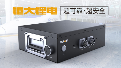 無人車鋰電池 無人車鋰電池