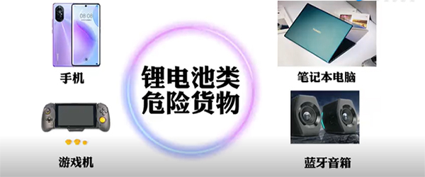 含鋰電池類危險貨物 含鋰電池類危險貨物