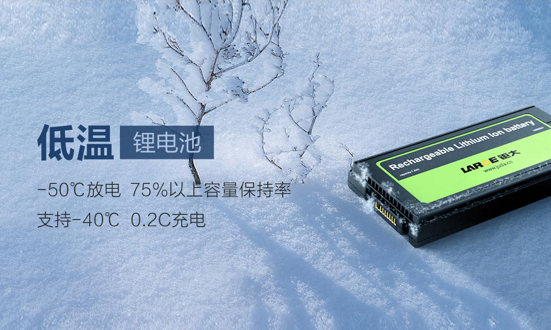 低溫電池 低溫電池